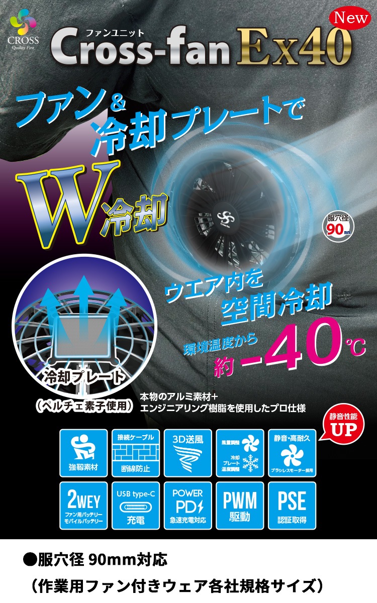 2025年新型 Cross-fan EX40 クロスファンイーエックス スターター