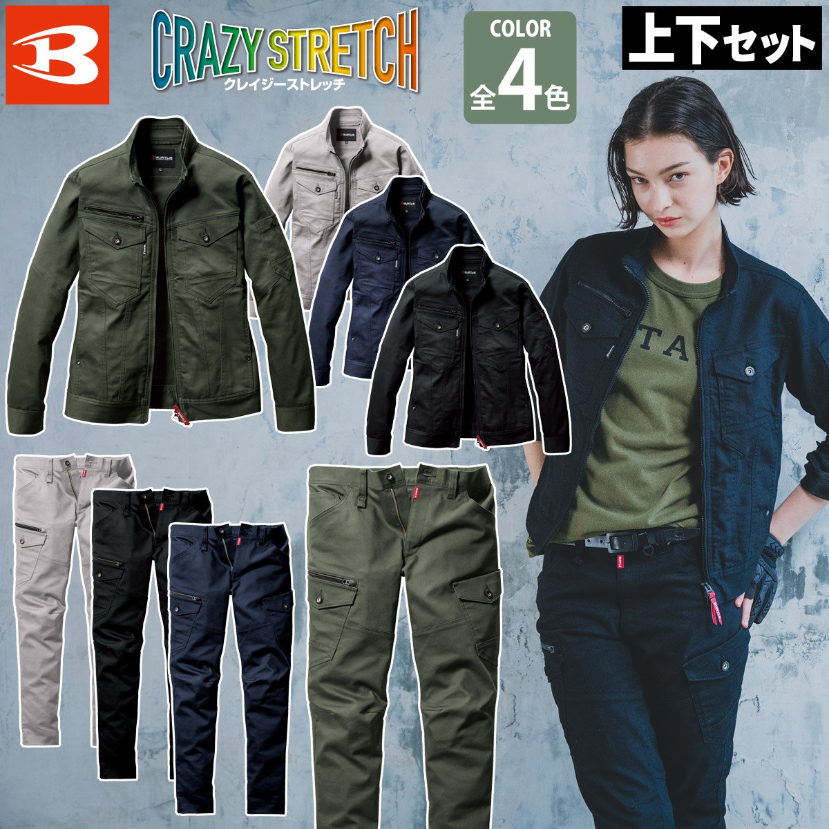 2024年秋冬新商品 バートル BURTLE ジャケット/カーゴパンツ 5021/5022