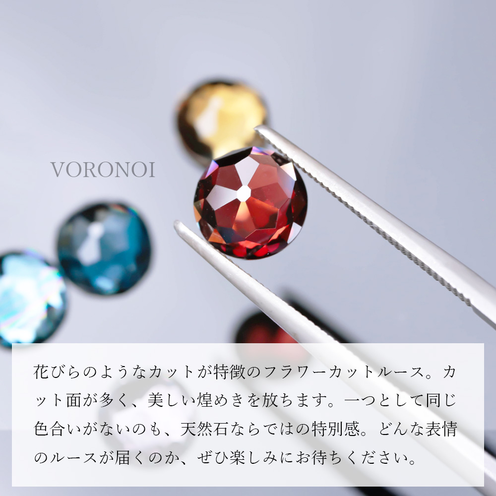 約7mm ラウンドフラワーカット 天然石ルース 全9種｜ガーネット