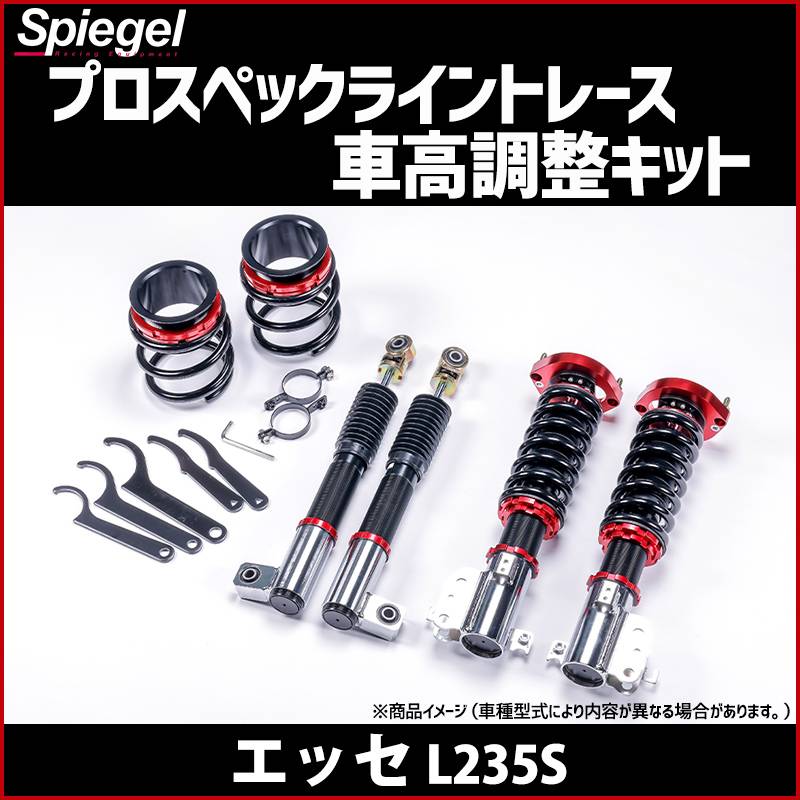 車高調 エッセ L235S プロスペックライントレース 全長式 フルタップ