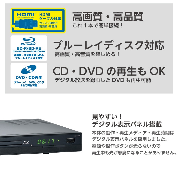Blu-ray ブルーレイ プレーヤー 再生専用 HDMI端子付き CPRM地デジ対応