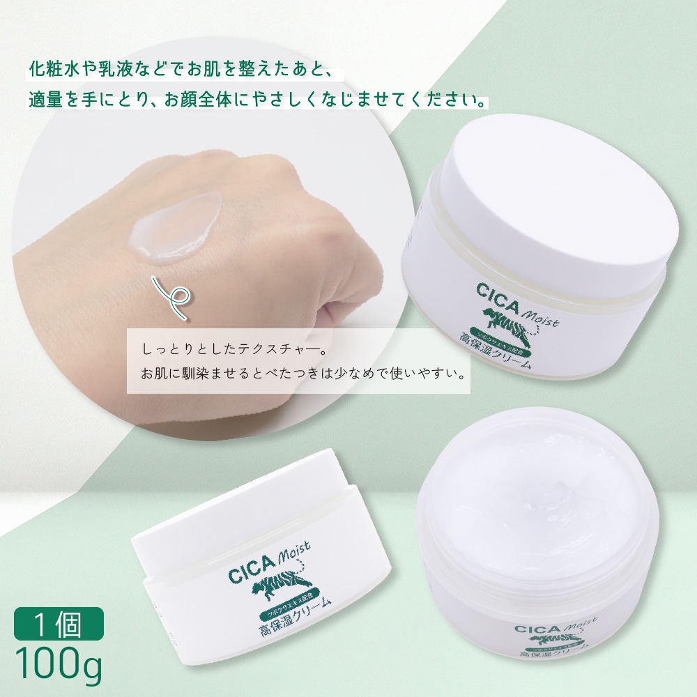 CICA Moist 高保湿クリーム 100g ×5個 モイスチャークリーム ツボクサ