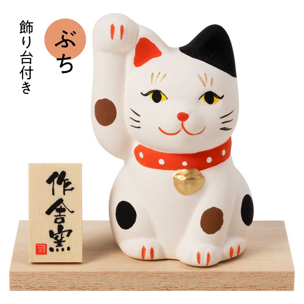 アンティーク手描きの瞳やふっくらとしたお顔が美しい招き猫 90年代