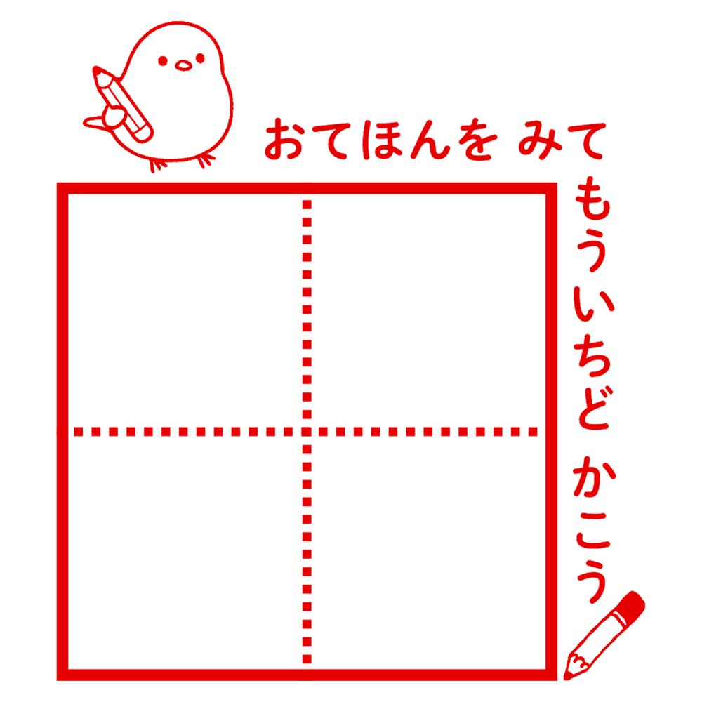 ひらがなカタカナ漢字練習スタンプ 小鳥 おてほんをみてもういちど