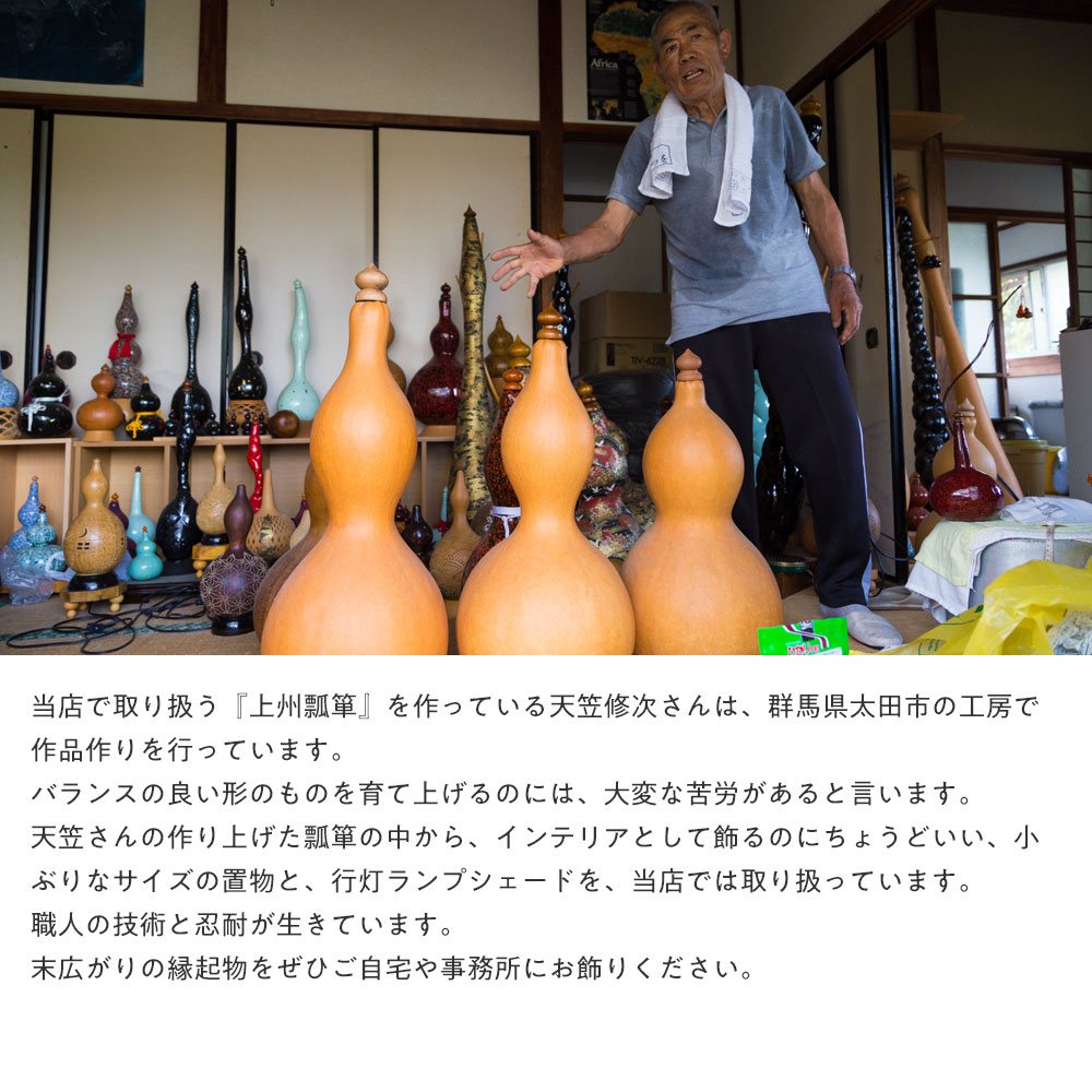 上州瓢箪 ひょうたんの置物019 黒螺鈿 高さ57cm 螺鈿加工仕上げ 群馬県