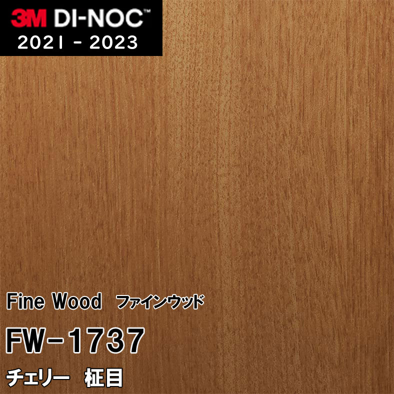 FW-1737 チェリー 柾目 3M ダイノックフィルム [ファインウッド] m販売