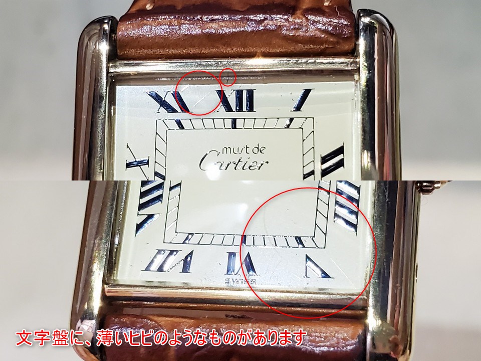 カルティエ マストタンク LM ヴェルメイユ Ref.590005 アイボリー文字