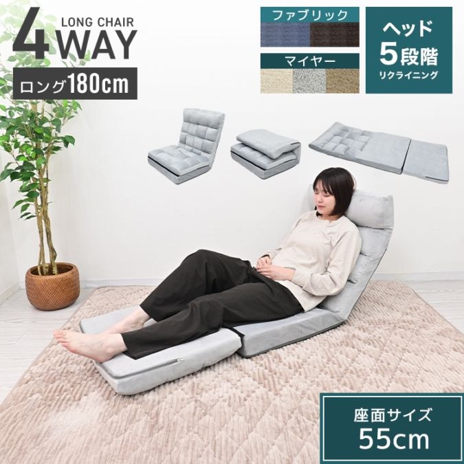 4way 座椅子 おしゃれ 一人掛け リクライニング ソファーベッド