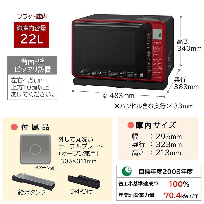 HITACHI MRO-S7A スチームオーブンレンジ ヘルシーシェフ レッド 22L