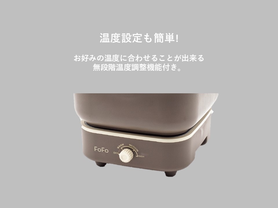 シェルクッカー（Cocoa) (EFSAP20） | FOFO,シェルクッカー,製品