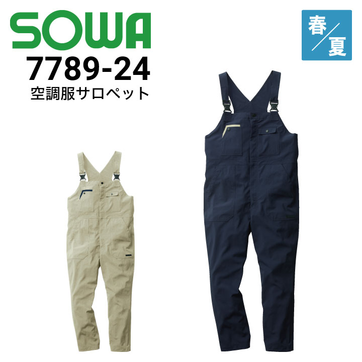 桑和空調作業服つなぎの通販｜作業着・作業服の通販ワークキング【公式