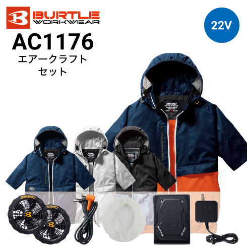 バートル エアークラフト(空調服) 半袖ブルゾン セットの通販｜作業着