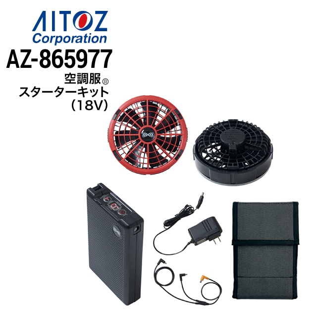 空調服 ファンバッテリーセット 14.4V XS23021L スターターキット