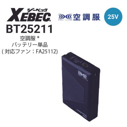 ジーベック空調服バッテリー・ファンほかの通販｜作業着・作業服の通販