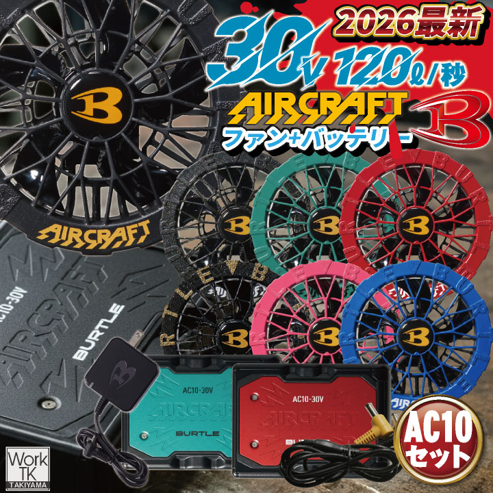 サンエス 空調風神服 24V ファンバッテリーセット スピンロックファン