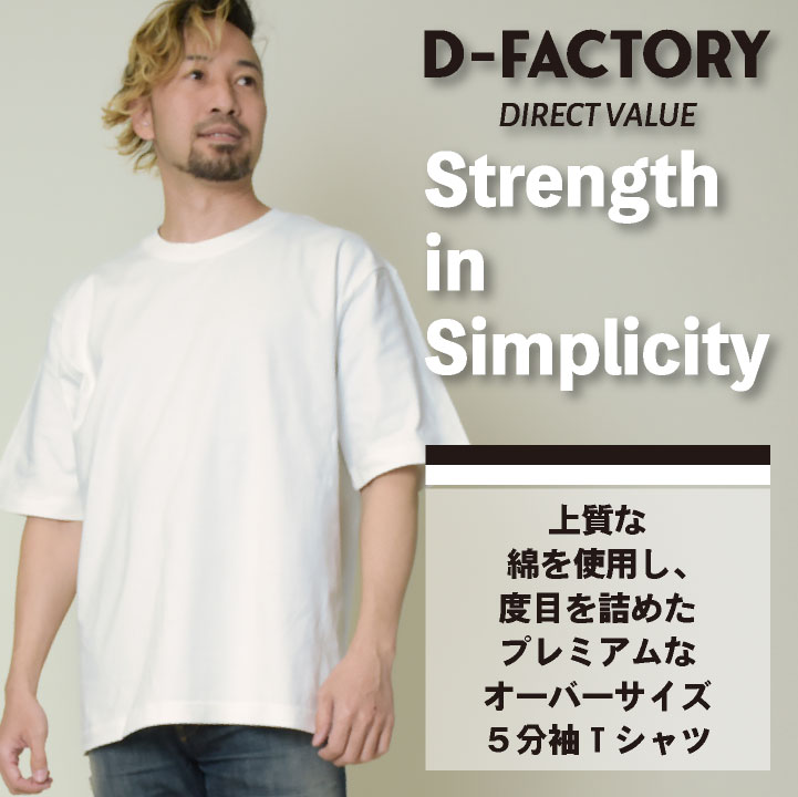 即日出荷] D-FACTORY 6.6オンス プレミアム 5分袖 無地Tシャツ
