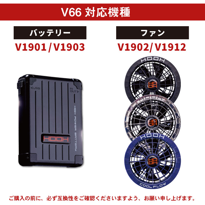 HOOH 鳳凰 19Vバッテリー対応 ファンケーブル 快適ウェア 空調ウェア