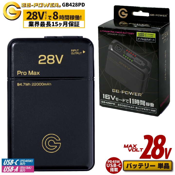 即日出荷] 空調作業服 最大28V バッテリーセット 大容量 22000mAh 空調