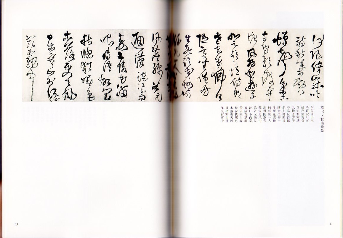 王鐸作品 中国最も代表的な書法作品 中国語書道/王铎作品 中国