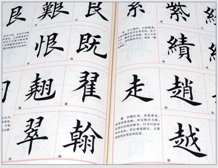 田英章毛筆楷書入門教程 毛筆習字帖 華夏万巻 なぞり書き 4冊セット