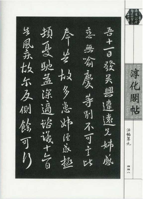 淳化閣帖 2冊セット 函入りハードカバー 中国語書道/淳化阁帖