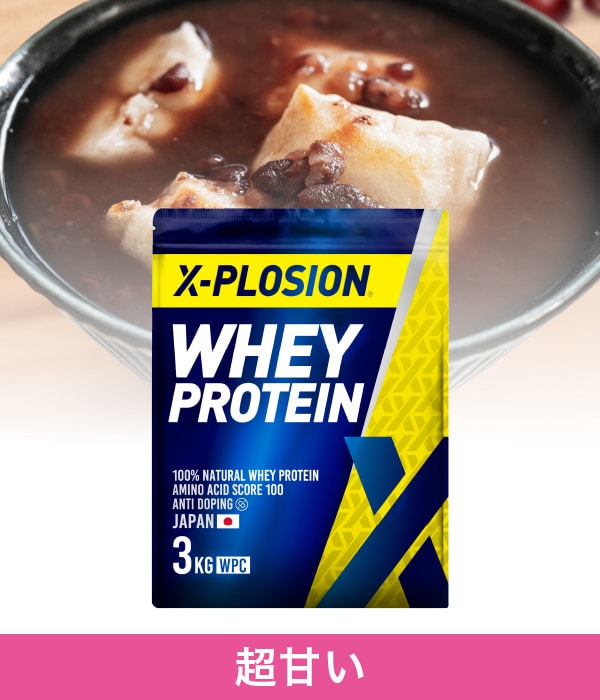 X-PLOSIONオフィシャルページ/プロテイン製品・サプリメント販売