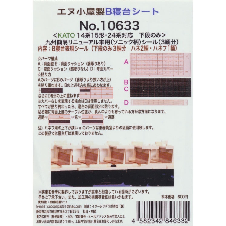 N) 10611 KATO B寝台座席表現シール 青 3両分 ※メール便対応商品 | N