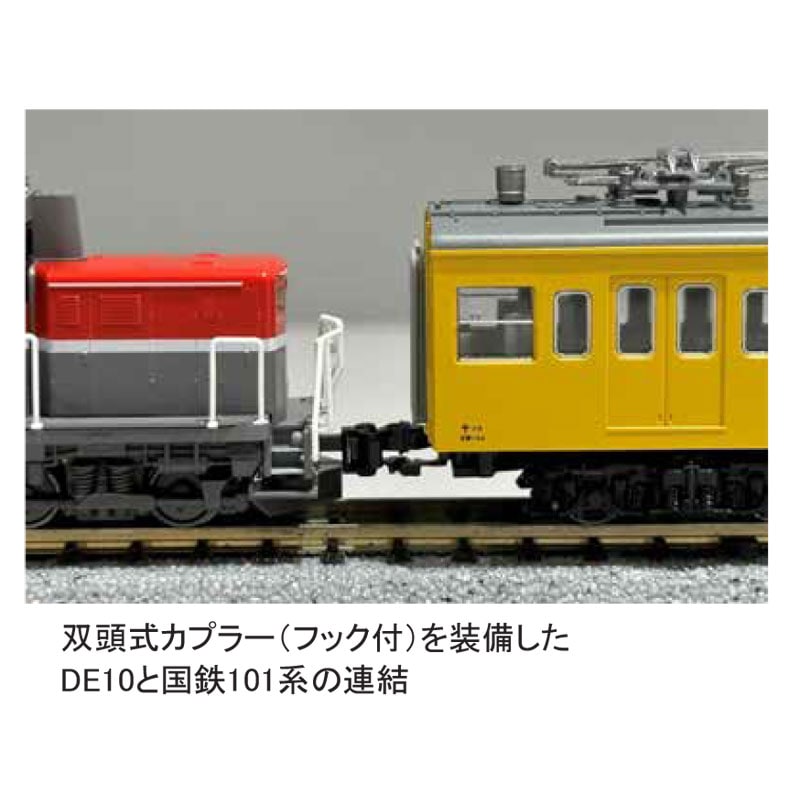 N) Z01-0257 双頭式カプラー (フック付) ※メール便対応商品 | Nゲージ