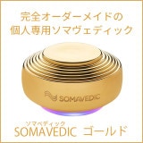 やつは公式】ソマヴェディック最上位モデル「アンバーセカンド