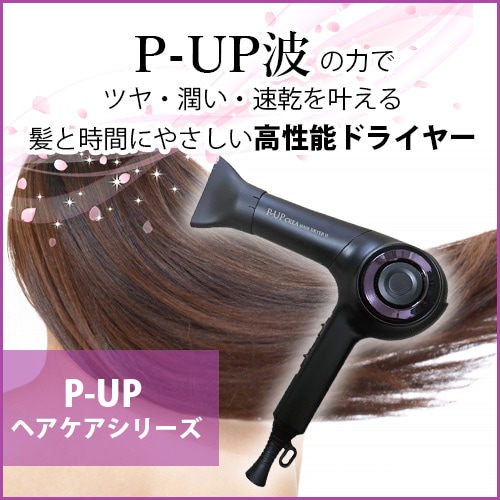 P-UP CREA ヘアドライヤーII