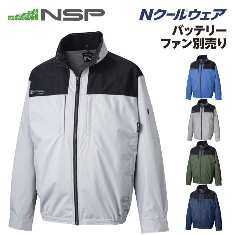 NSP NA-1142 Nクールウェア 服単品（バッテリー・ファン別売り） 長袖