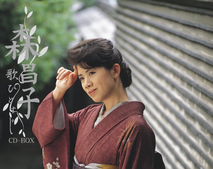 森昌子～歌ひとすじ～CD5枚組 | CD・DVD | 優生活