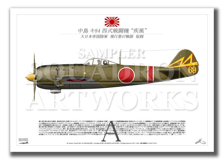 マルシン 四式戦闘機 疾風 キ84 HAYATE 飛行第104戦隊 マルシン 1/48