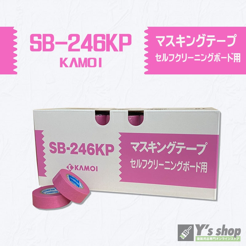カモ井 マスキングテープ #SB-246KP (セルフクリーニングボード用