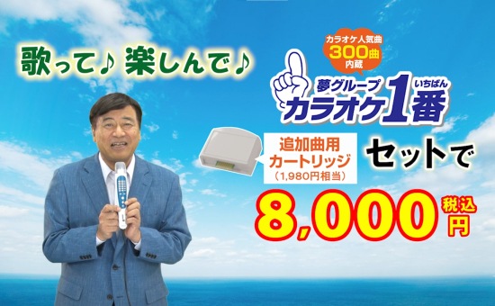 カラオケ1番 TK-3008 カートリッジ A B C リスト3冊 夢グループ