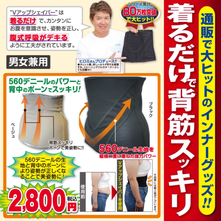 ヒロミプロデュース＞ Vアップエクサ／スタイルアップ／お腹用EMS