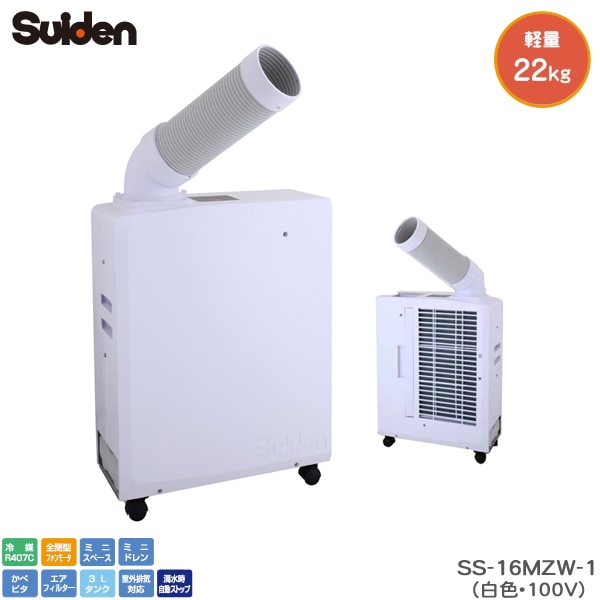 ユアサプライムス.com｜スポットクーラー の通販