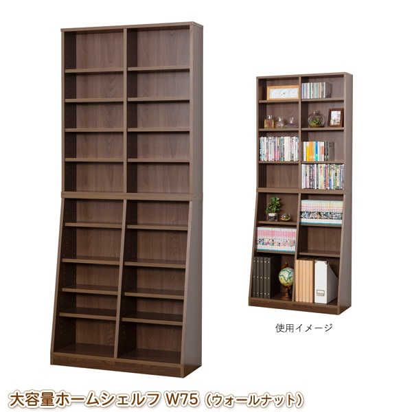 ユアサプライムス.com｜大容量シェルフ 10段 幅75cm ウォールナット
