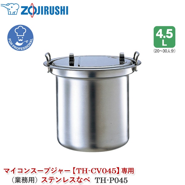 ユアサプライムス.com｜象印マホービン マイコンスープジャー TH-CV080