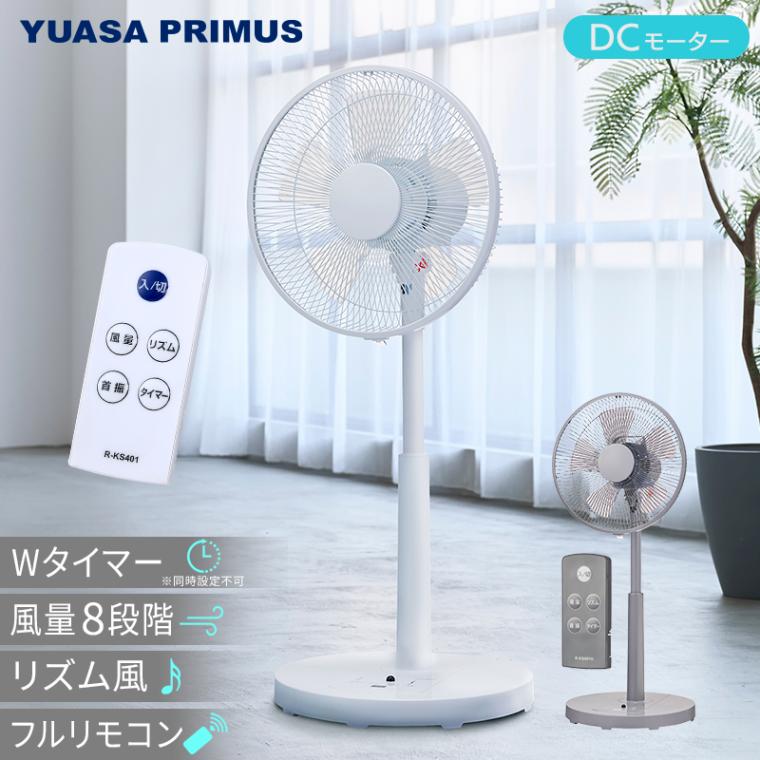 ユアサプライムス.com｜ユアサプライムス リビング扇風機 YK-D3403GFR