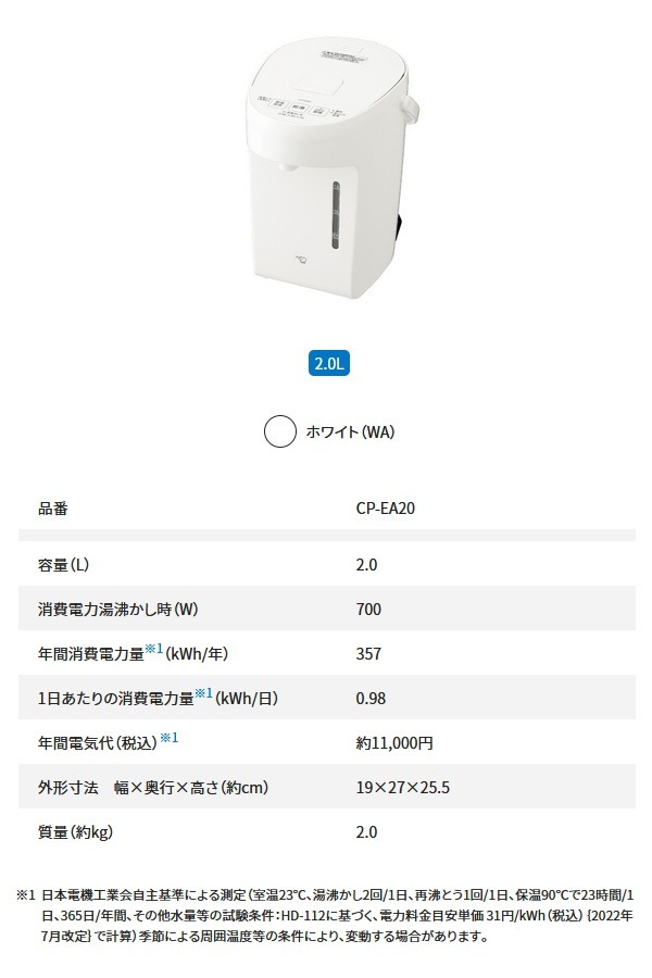 ユアサプライムス.com｜象印マホービン マイコン沸とう 電動ポット CP