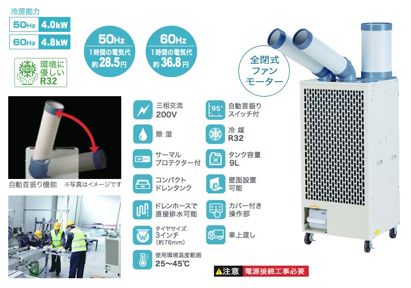 ユアサプライムス.com｜ナカトミ ツインダクトスポットクーラー 三相