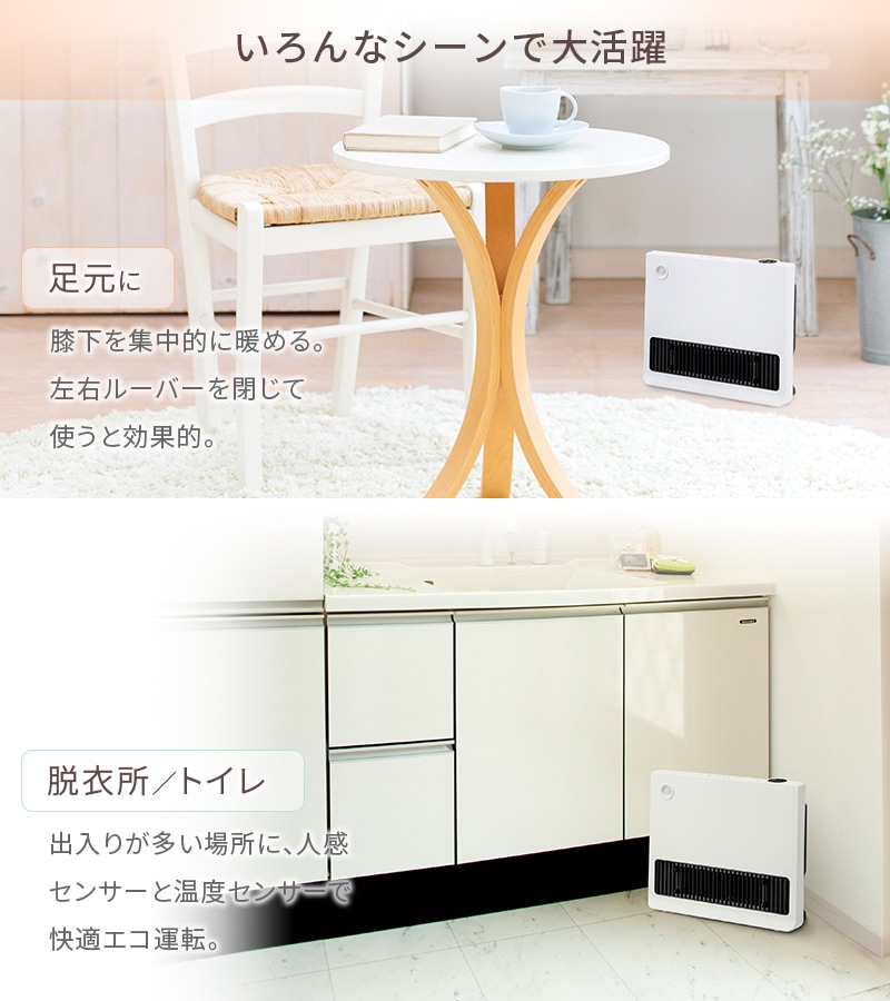 ユアサプライムス.com｜ユアサプライムス セラミックヒーター 人感