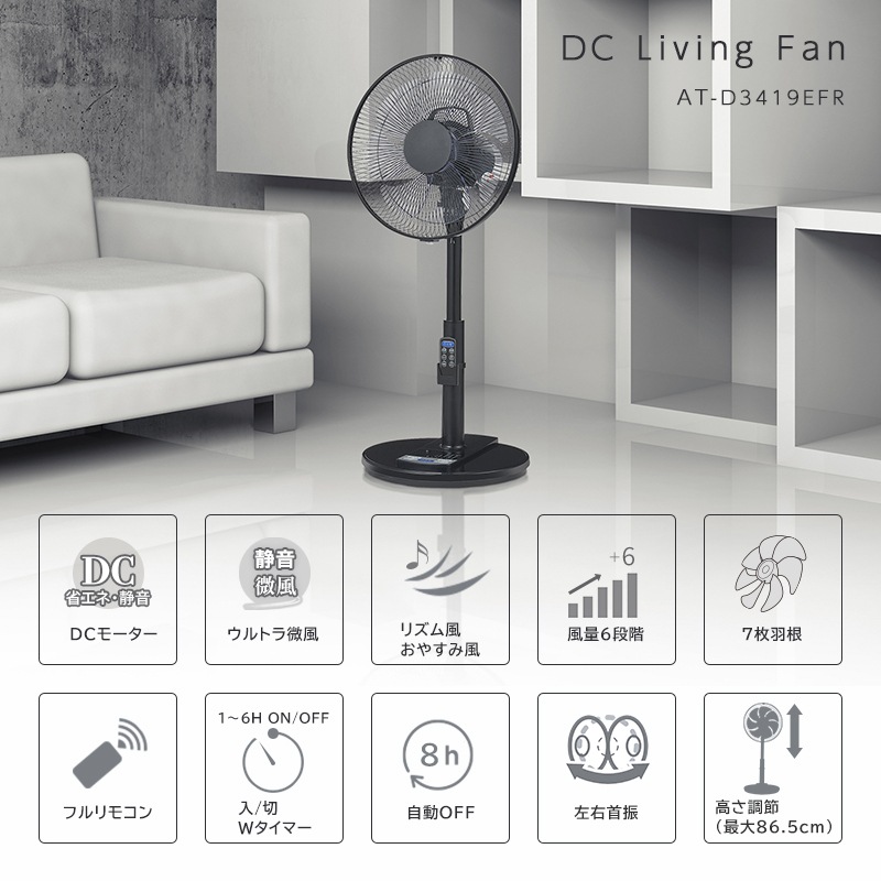 ユアサプライムス.com｜ユアサプライムス ALIVIO リビング扇風機 AT