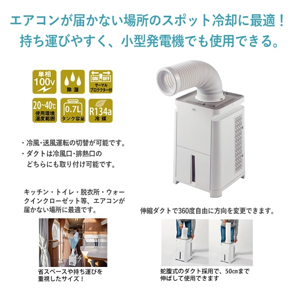 ユアサプライムス.com｜ナカトミ ミニクーラー MAC-10 コンパクト 小型