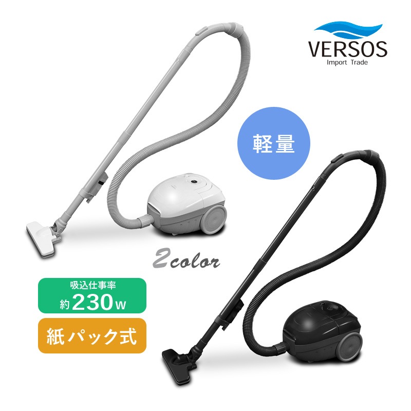 ベルソス 紙パック式 掃除機 VS-5940 ホワイト(WH) ブラック(BK) 紙