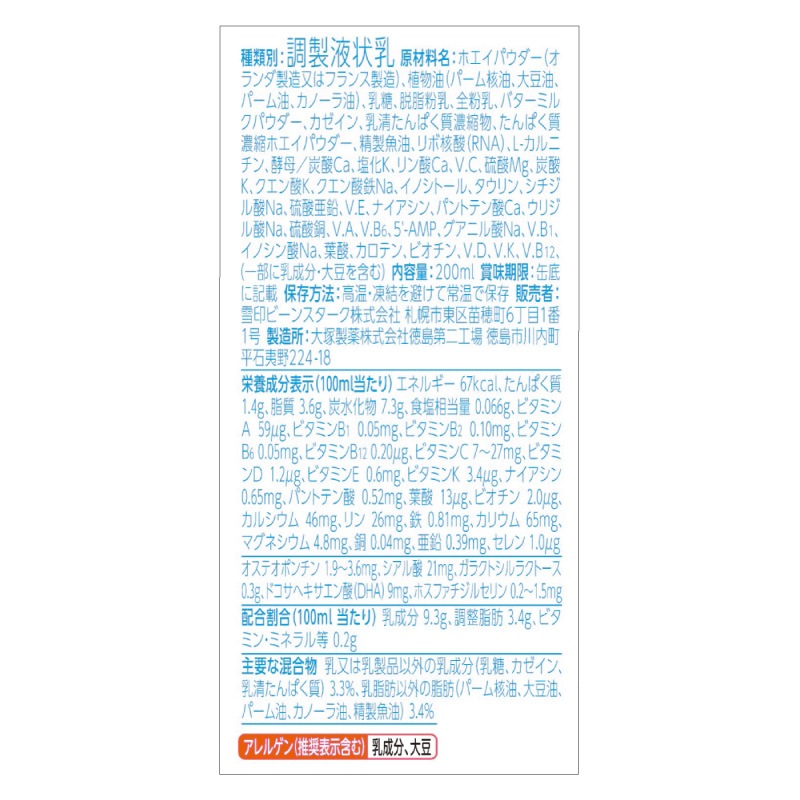 液体ミルクすこやかM1 6本セット｜雪印ビーンスタークonline｜通販