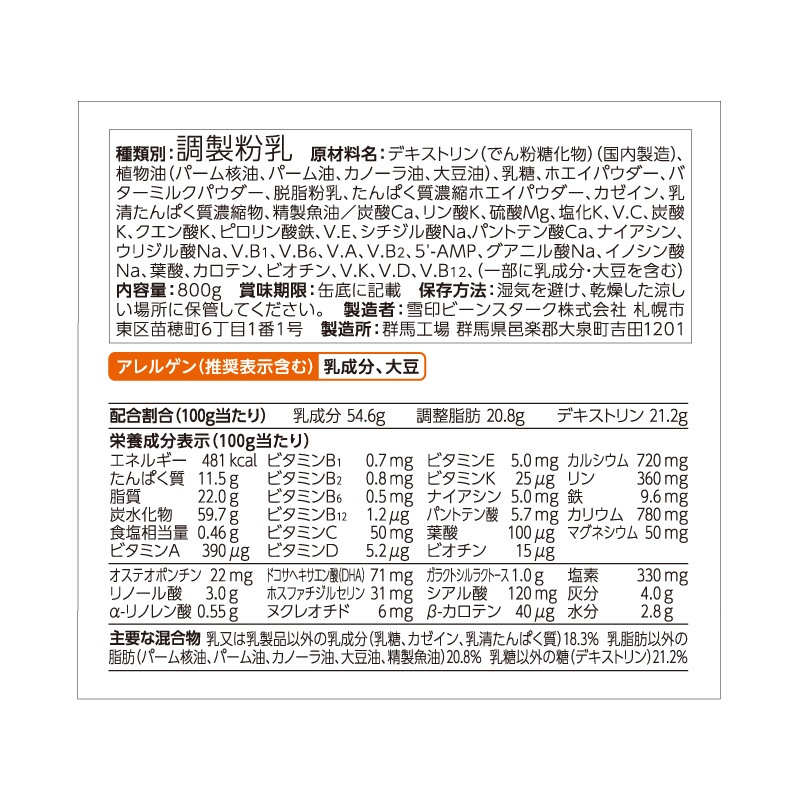 ビーンスターク つよいこ（大缶）800g｜雪印ビーンスタークonline