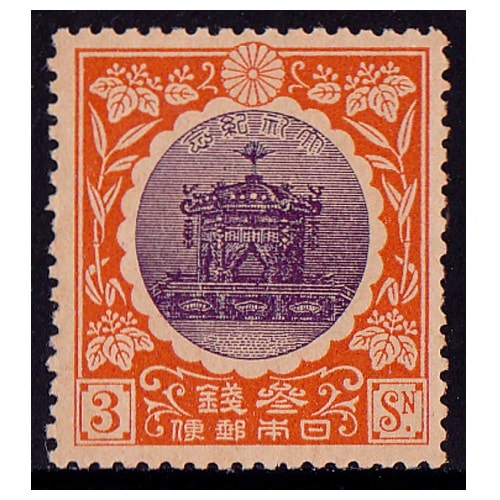 大正大礼 3銭 | 戦前の記念・特殊切手 | 切手の専門店・ネット通販