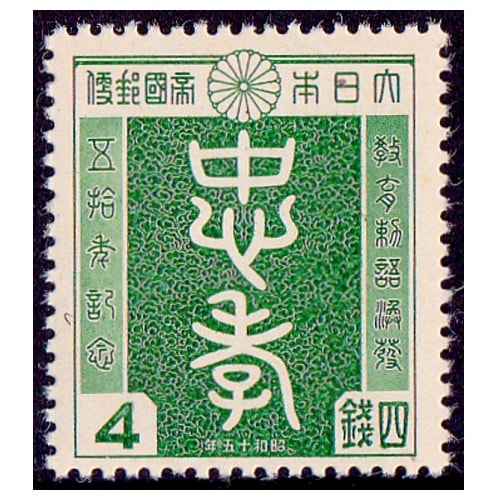 銭単位切手 (概ね極美品) 1950年 きじ航空 5種完 銭単位切手 (概ね極美